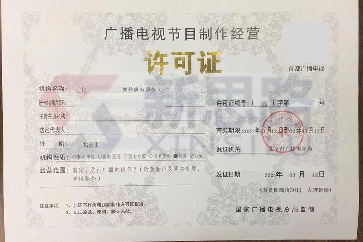 快来了解一下办理广播电视节目制作经营许可证的秘诀!