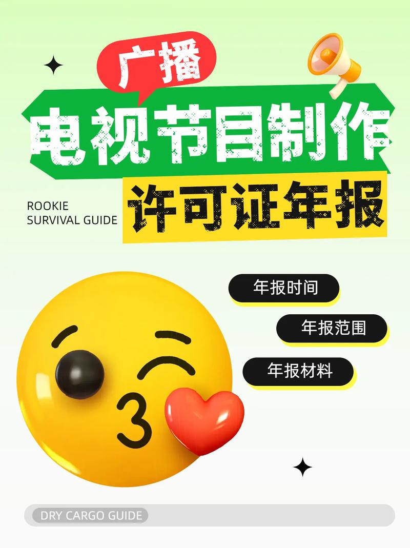 广播电视节目制作许可证