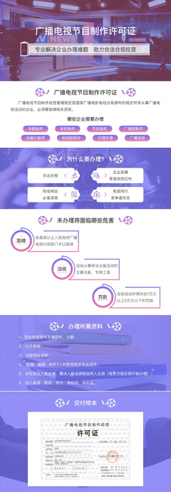广播电视节目制作经营许可证